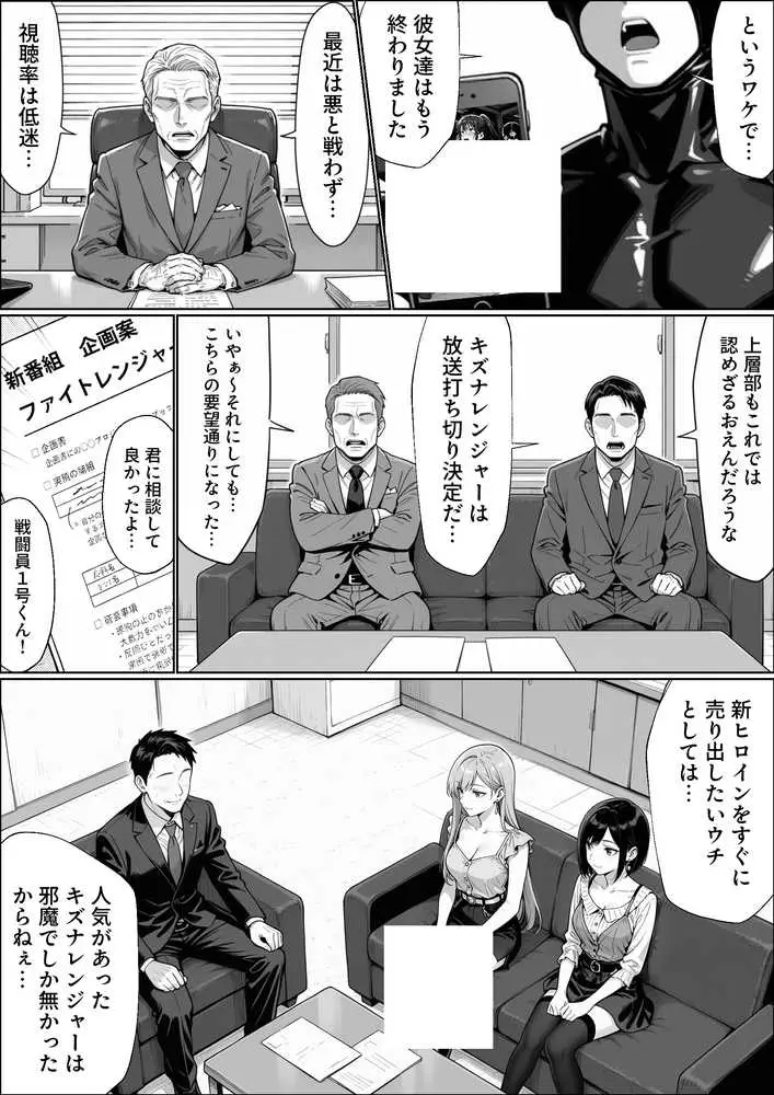 正義の戦隊ヒロイン！無限ハードSEXで戦えないほど快楽依存に調教され悪の組織に完堕ちする！・後編 - ページ15