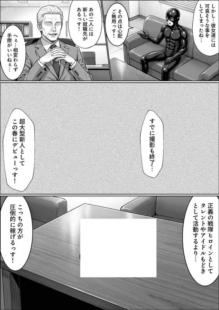 正義の戦隊ヒロイン！無限ハードSEXで戦えないほど快楽依存に調教され悪の組織に完堕ちする！・後編 - ページ16