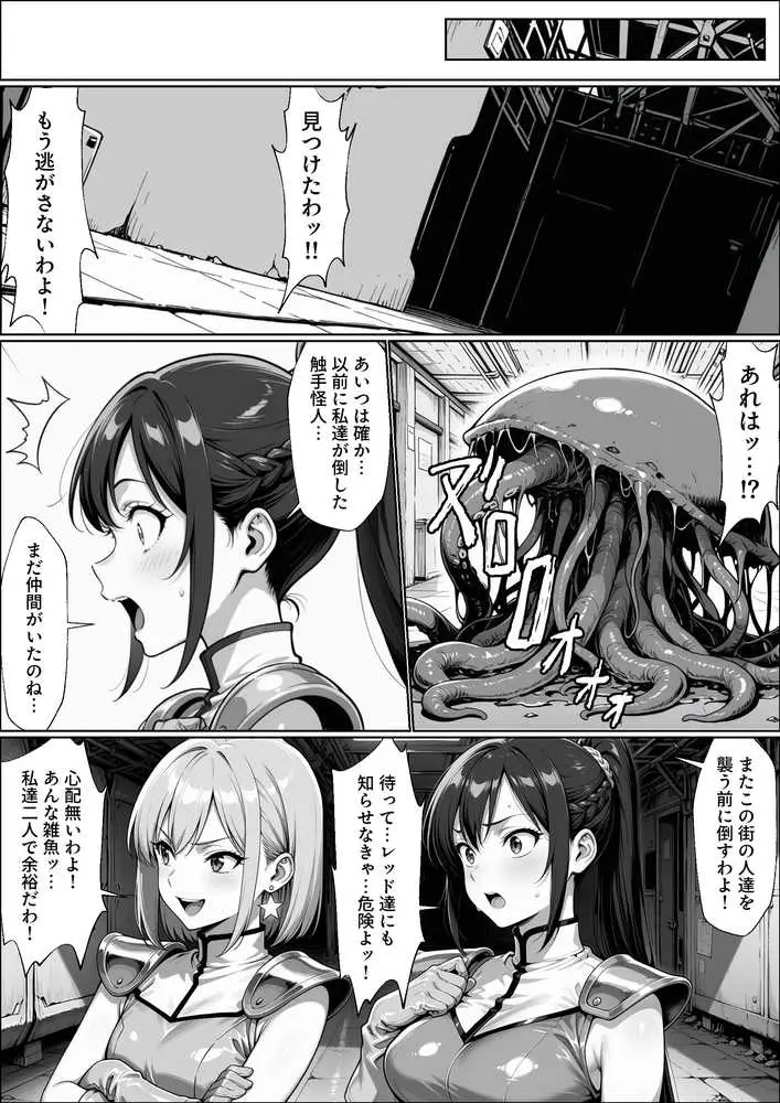 正義の戦隊ヒロイン！無限ハードSEXで戦えないほど快楽依存に調教され悪の組織に完堕ちする！・後編 - ページ18