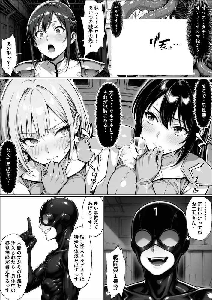 正義の戦隊ヒロイン！無限ハードSEXで戦えないほど快楽依存に調教され悪の組織に完堕ちする！・後編 - ページ19