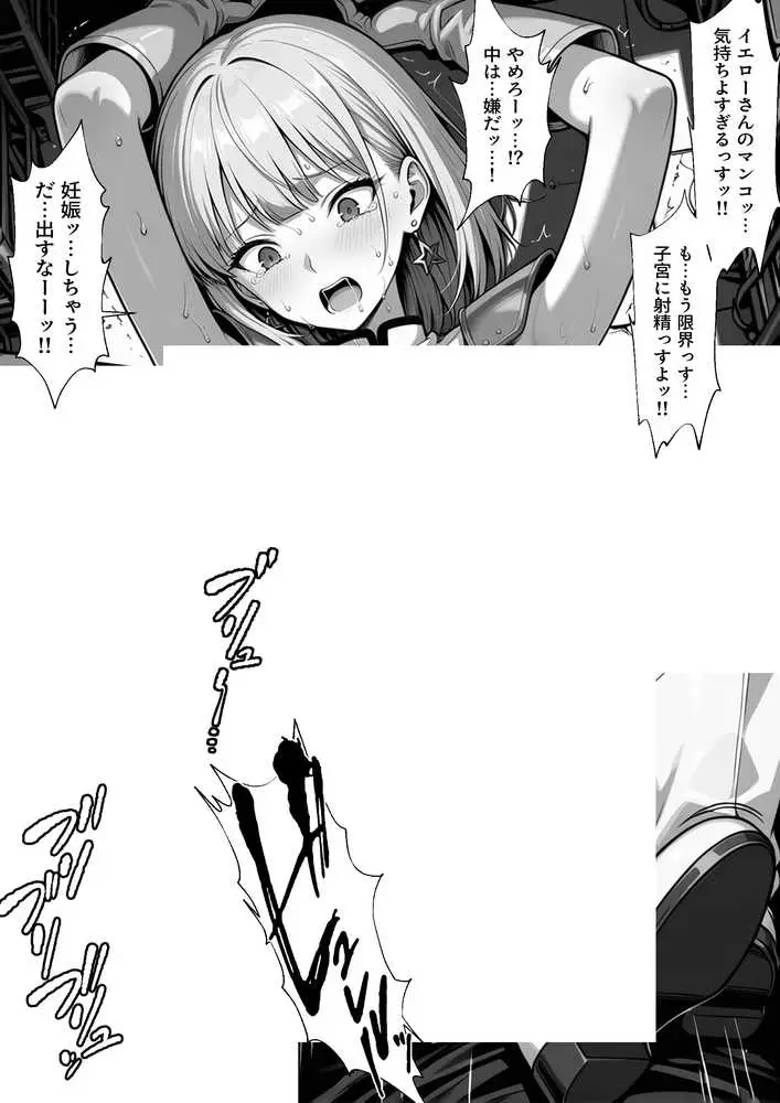 正義の戦隊ヒロイン！無限ハードSEXで戦えないほど快楽依存に調教され悪の組織に完堕ちする！・後編 - ページ22