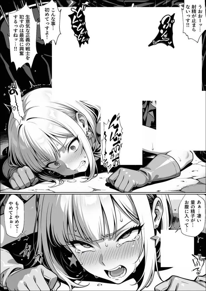 正義の戦隊ヒロイン！無限ハードSEXで戦えないほど快楽依存に調教され悪の組織に完堕ちする！・後編 - ページ23