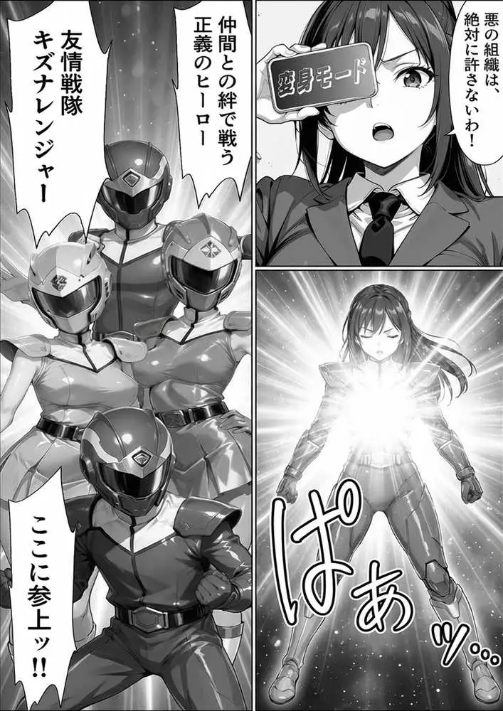 正義の戦隊ヒロイン！無限ハードSEXで戦えないほど快楽依存に調教され悪の組織に完堕ちする！・後編 - ページ26