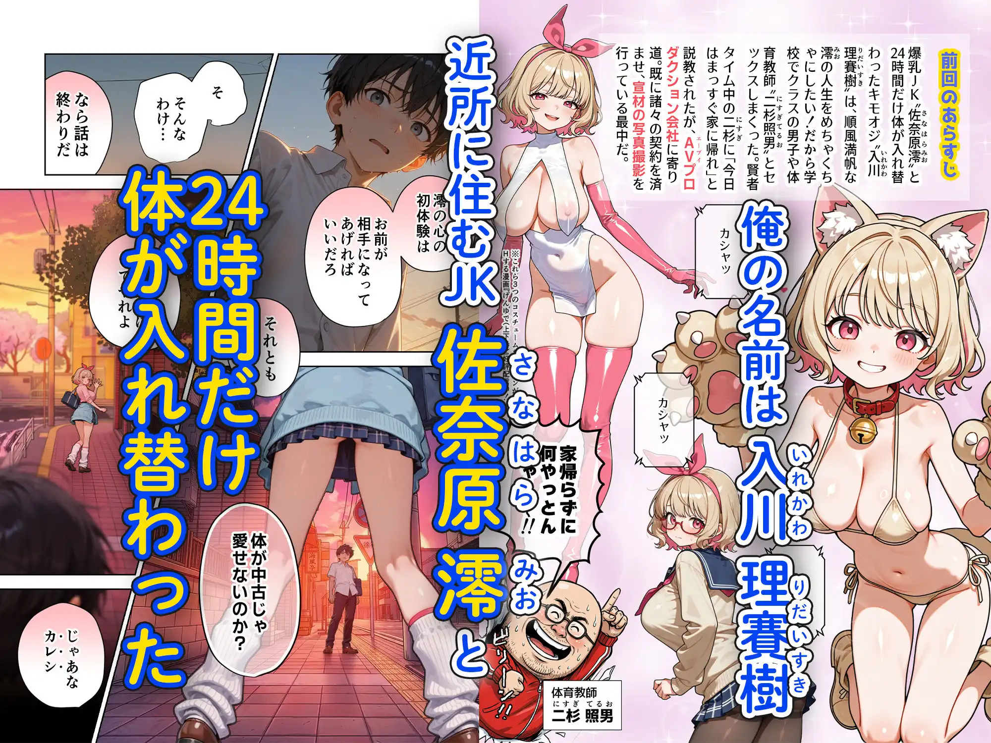 キモおじ⇔JK入れ替わり【4】ホームレス輪●地獄