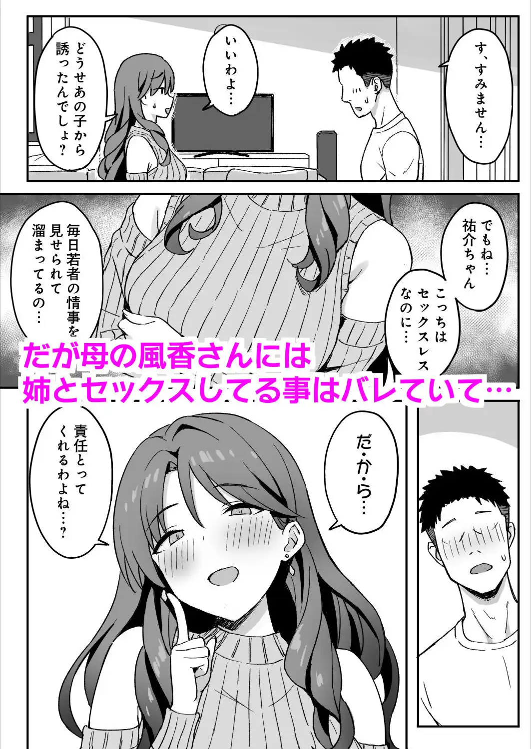 あねママ〜新しいお義姉ちゃんとママは俺のセフレになりました。〜