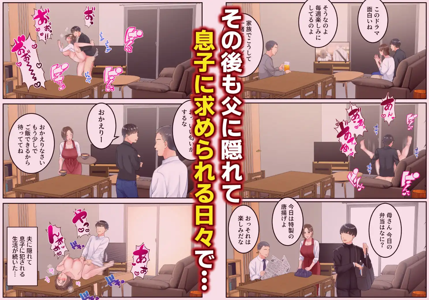 不倫した母親を息子が制裁する話 - サンプル7