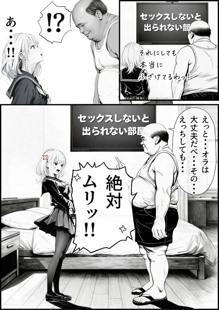 セックスしないと出られない部屋に親友のパパと閉じ込められたんですけど〜！？ - ページ04