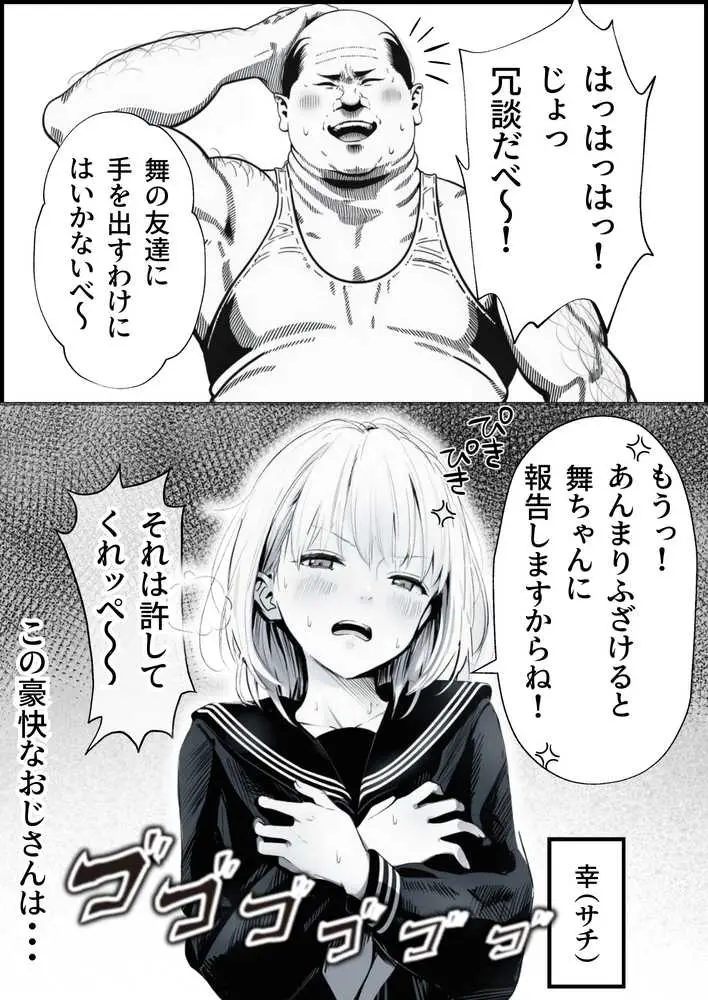 セックスしないと出られない部屋に親友のパパと閉じ込められたんですけど〜！？ - ページ05