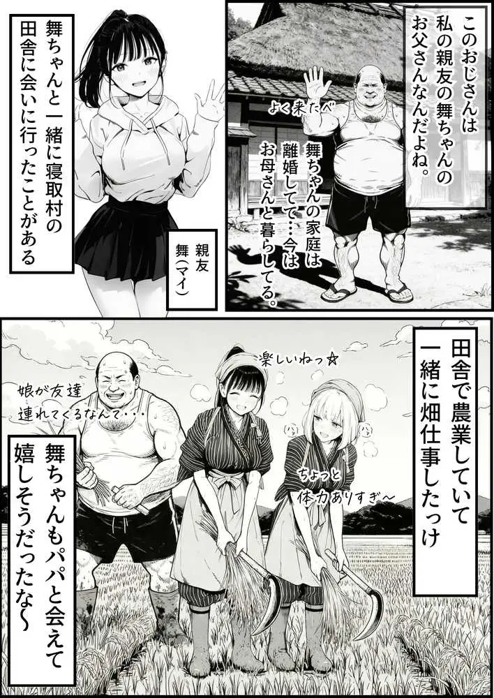 セックスしないと出られない部屋に親友のパパと閉じ込められたんですけど〜！？ - ページ06