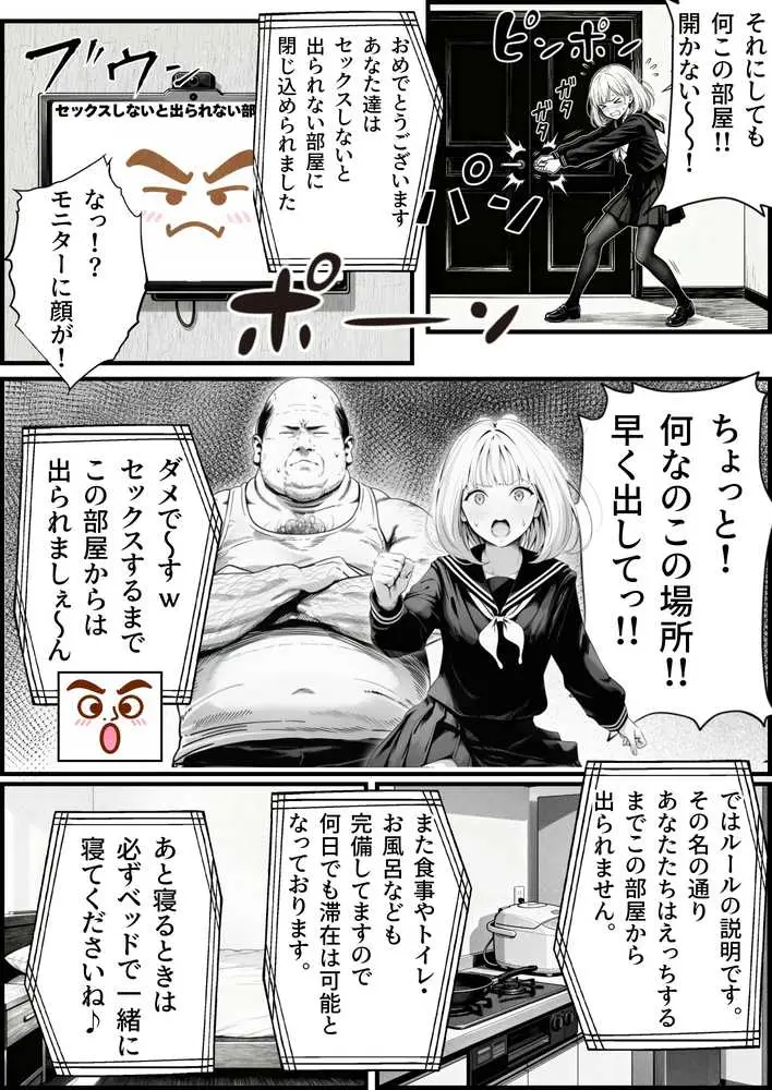 セックスしないと出られない部屋に親友のパパと閉じ込められたんですけど〜！？ - ページ07