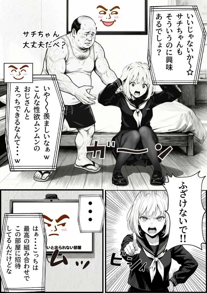 セックスしないと出られない部屋に親友のパパと閉じ込められたんですけど〜！？ - ページ08
