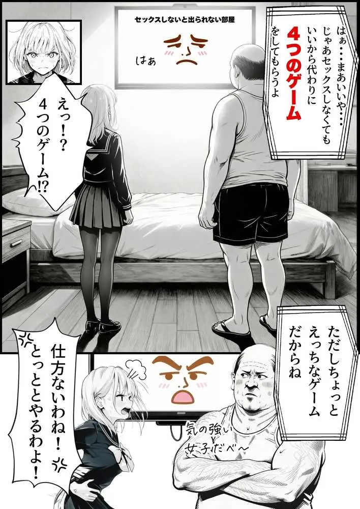 セックスしないと出られない部屋に親友のパパと閉じ込められたんですけど〜！？ - ページ09