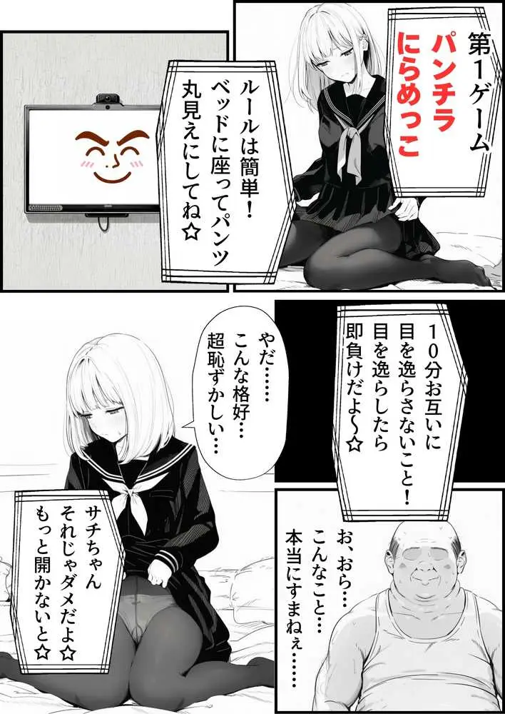 セックスしないと出られない部屋に親友のパパと閉じ込められたんですけど〜！？ - ページ10