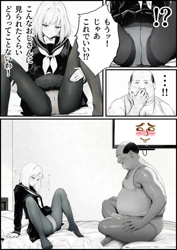 セックスしないと出られない部屋に親友のパパと閉じ込められたんですけど〜！？ - ページ11