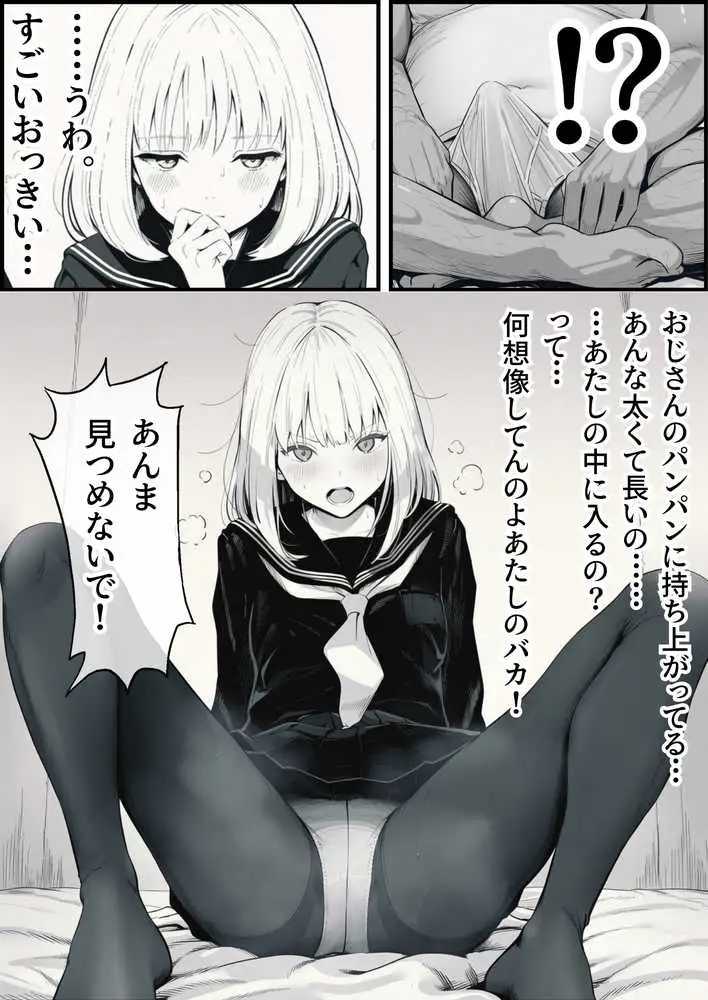 セックスしないと出られない部屋に親友のパパと閉じ込められたんですけど〜！？ - ページ12