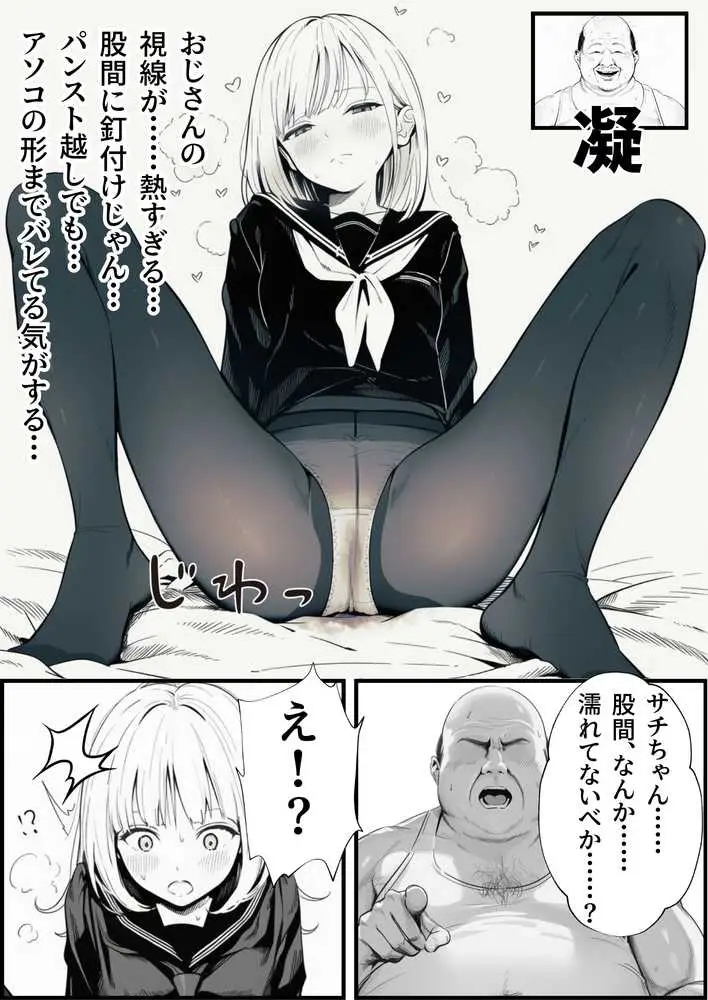 セックスしないと出られない部屋に親友のパパと閉じ込められたんですけど〜！？ - ページ14