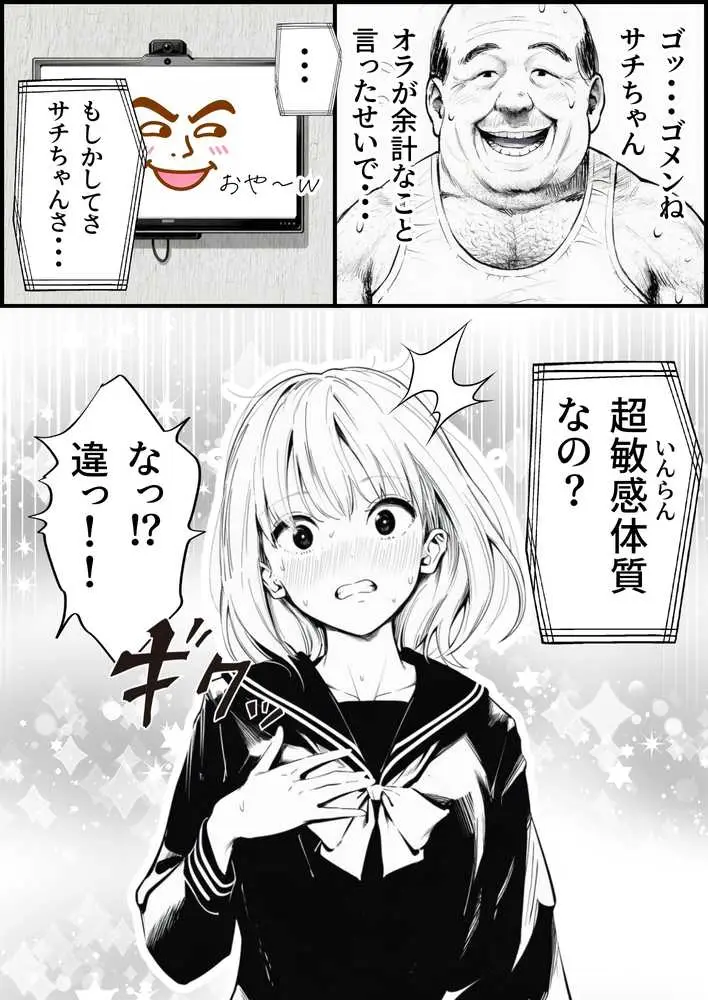 セックスしないと出られない部屋に親友のパパと閉じ込められたんですけど〜！？ - ページ16