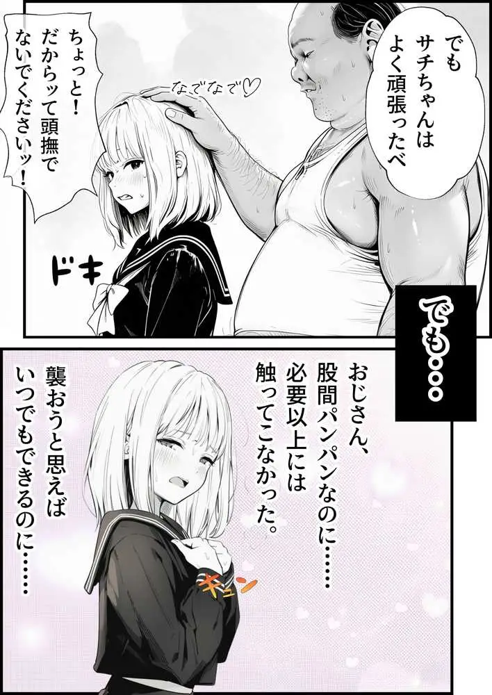 セックスしないと出られない部屋に親友のパパと閉じ込められたんですけど〜！？ - ページ23
