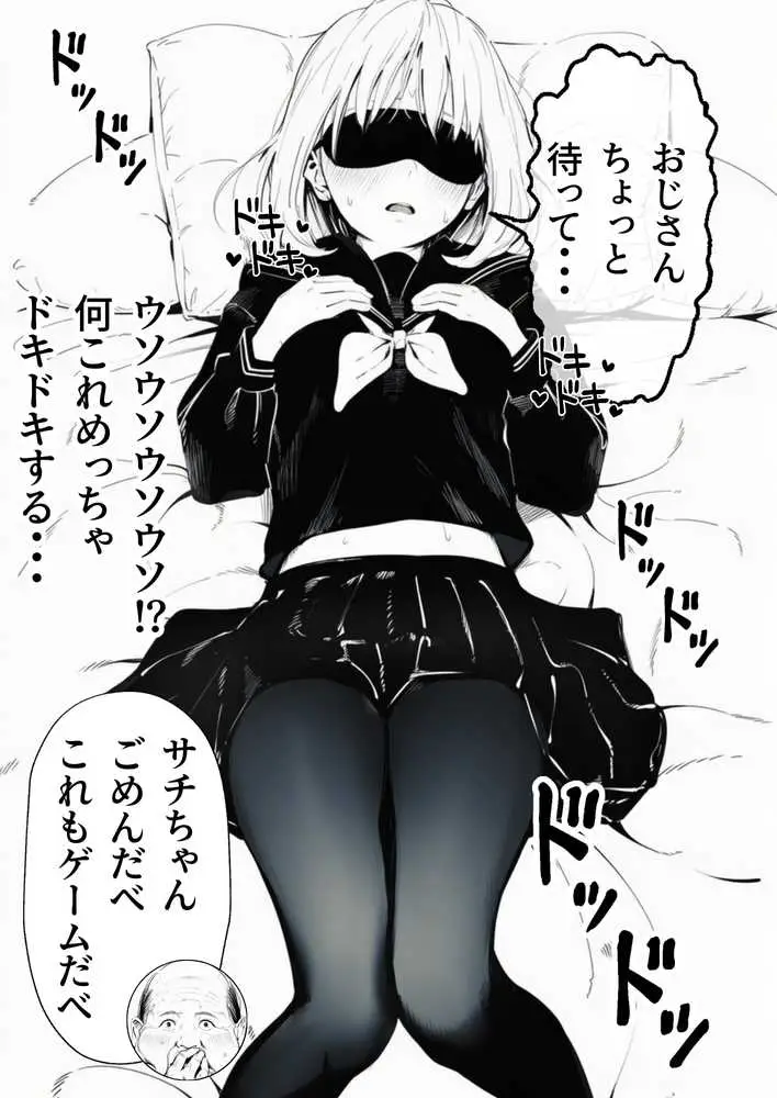 セックスしないと出られない部屋に親友のパパと閉じ込められたんですけど〜！？ - ページ26