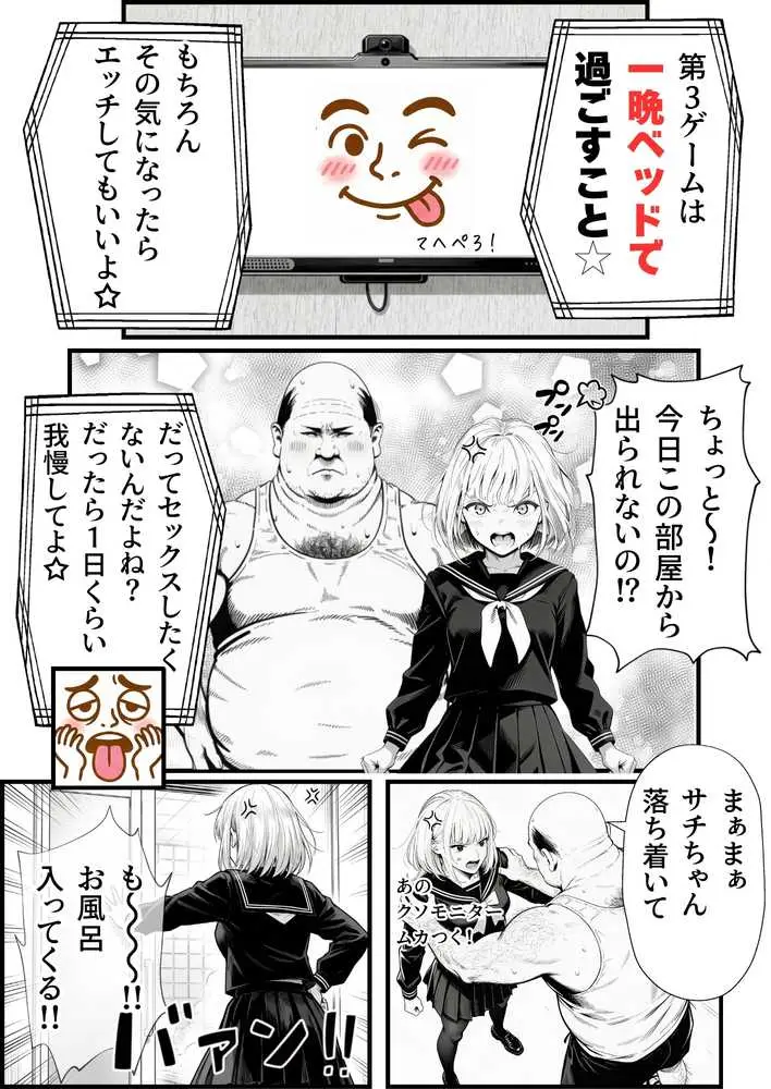 セックスしないと出られない部屋に親友のパパと閉じ込められたんですけど〜！？ - ページ39