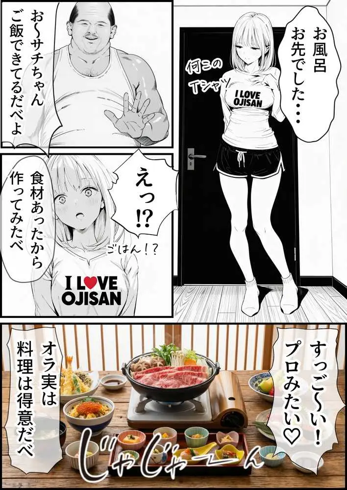 セックスしないと出られない部屋に親友のパパと閉じ込められたんですけど〜！？ - ページ42