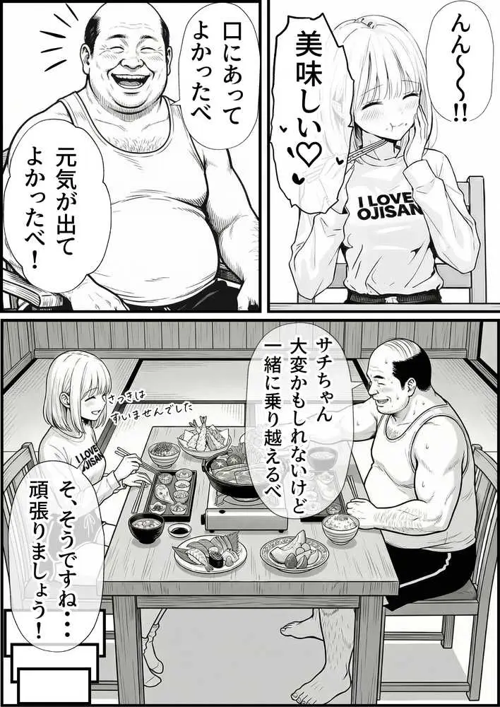 セックスしないと出られない部屋に親友のパパと閉じ込められたんですけど〜！？ - ページ43