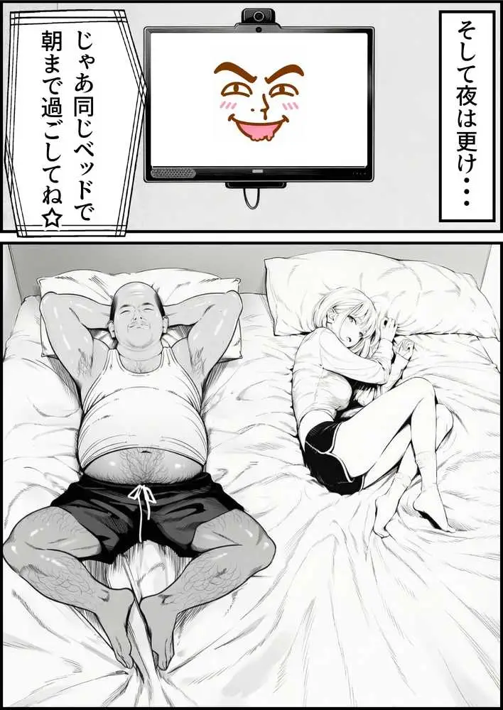 セックスしないと出られない部屋に親友のパパと閉じ込められたんですけど〜！？ - ページ44