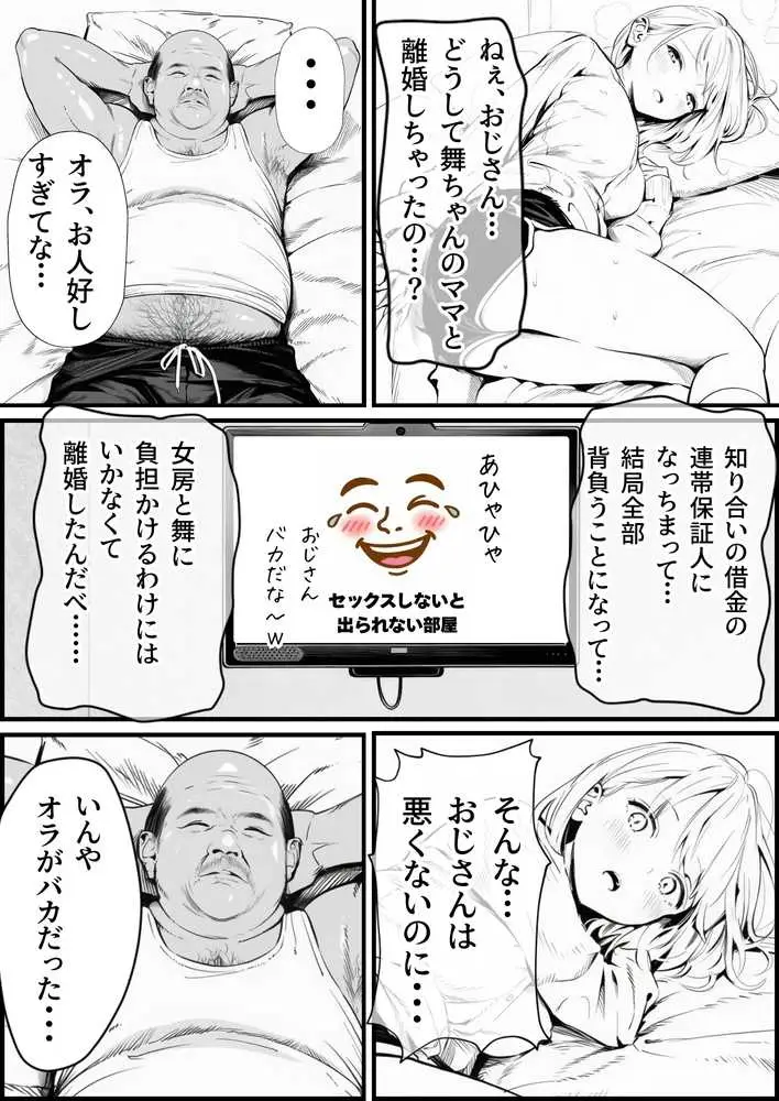 セックスしないと出られない部屋に親友のパパと閉じ込められたんですけど〜！？ - ページ45