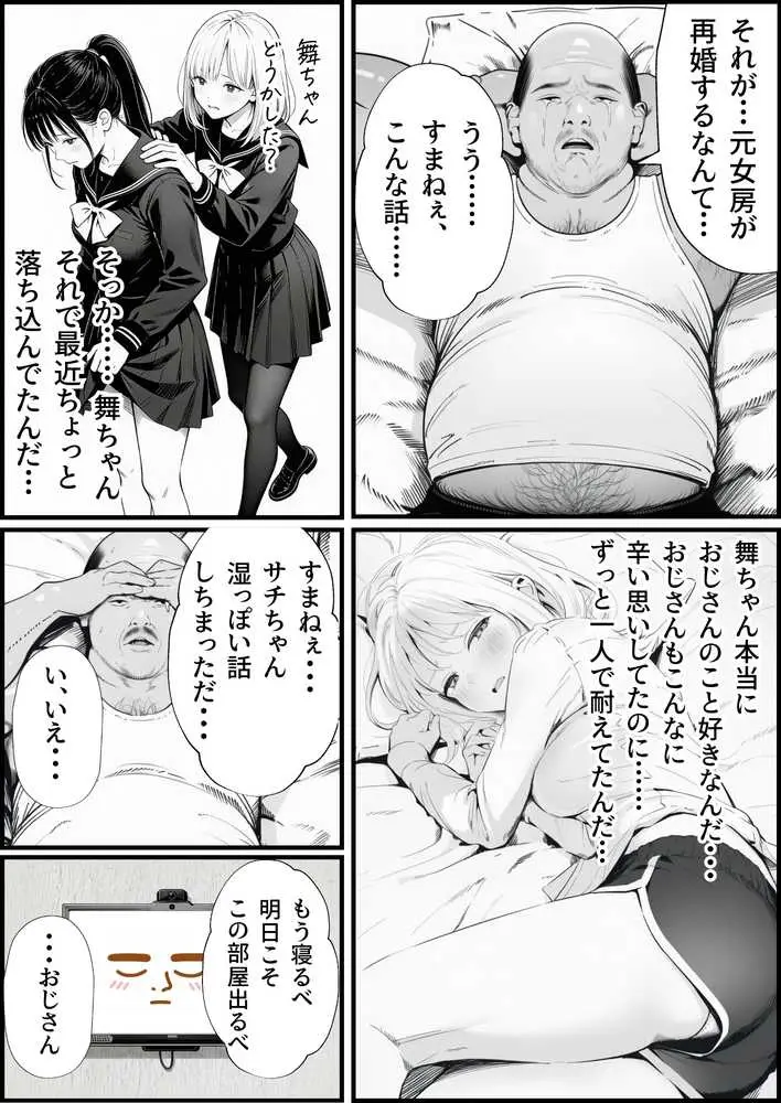 セックスしないと出られない部屋に親友のパパと閉じ込められたんですけど〜！？ - ページ47