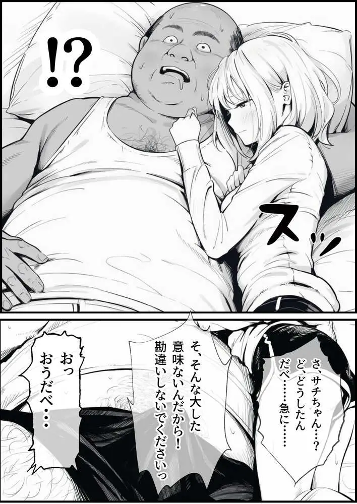 セックスしないと出られない部屋に親友のパパと閉じ込められたんですけど〜！？ - ページ48