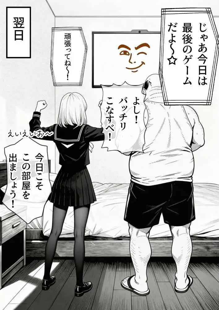 セックスしないと出られない部屋に親友のパパと閉じ込められたんですけど〜！？ - ページ51