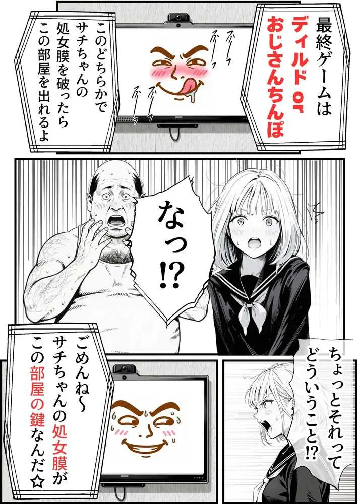 セックスしないと出られない部屋に親友のパパと閉じ込められたんですけど〜！？ - ページ52