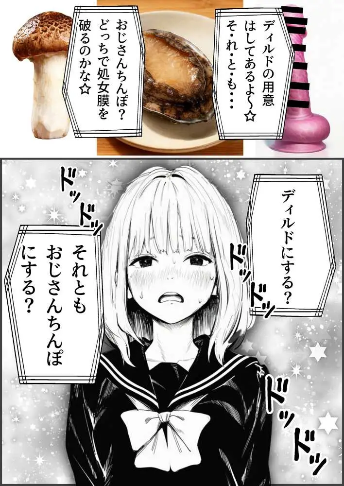 セックスしないと出られない部屋に親友のパパと閉じ込められたんですけど〜！？ - ページ53