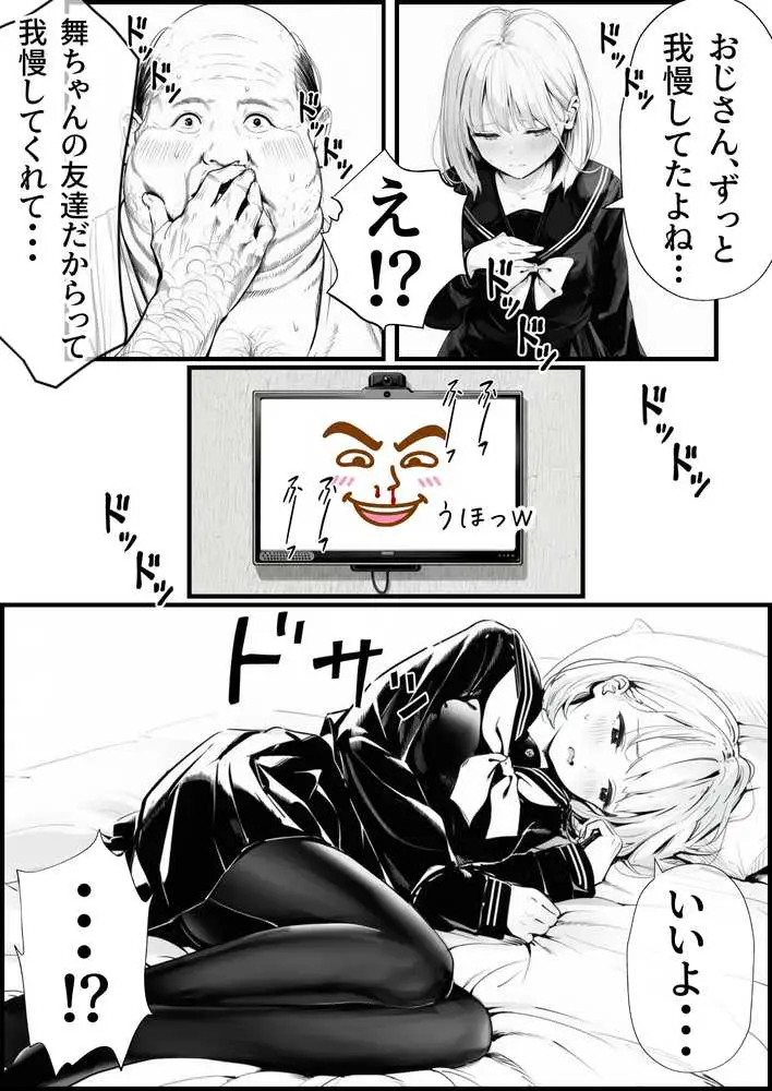 セックスしないと出られない部屋に親友のパパと閉じ込められたんですけど〜！？ - ページ54