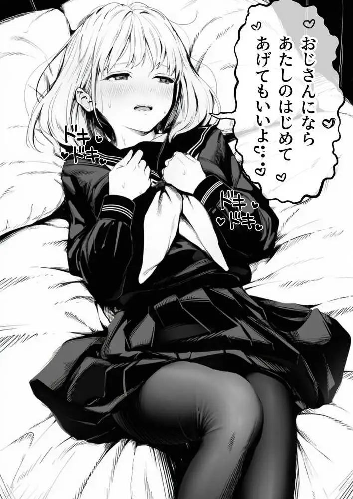 セックスしないと出られない部屋に親友のパパと閉じ込められたんですけど〜！？ - ページ55
