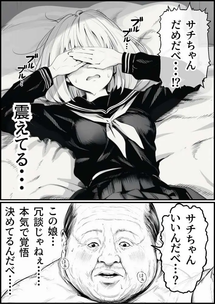 セックスしないと出られない部屋に親友のパパと閉じ込められたんですけど〜！？ - ページ56