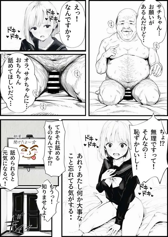 セックスしないと出られない部屋に親友のパパと閉じ込められたんですけど〜！？ - ページ83