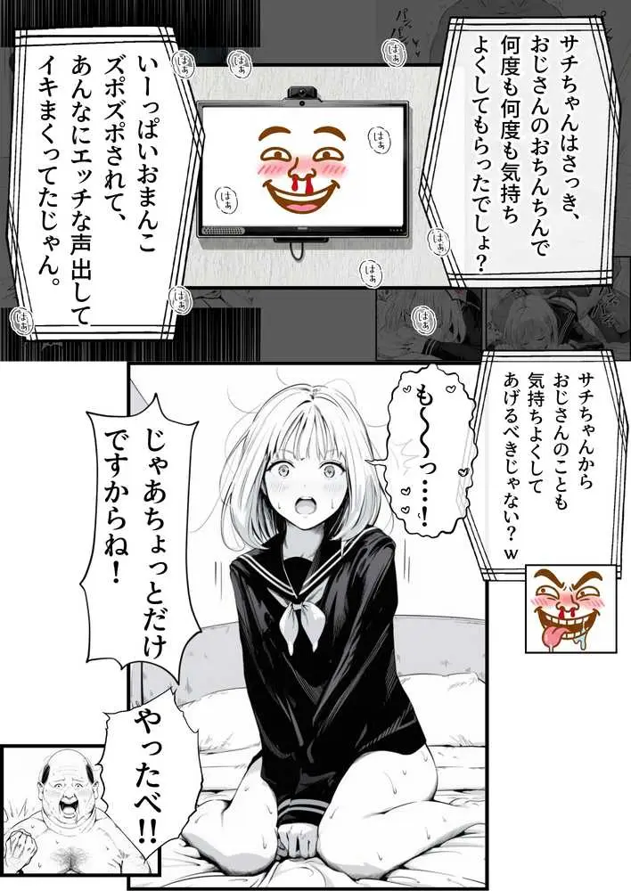 セックスしないと出られない部屋に親友のパパと閉じ込められたんですけど〜！？ - ページ84