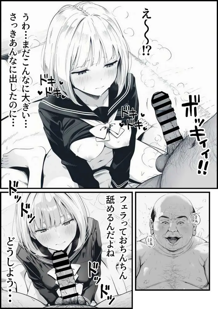 セックスしないと出られない部屋に親友のパパと閉じ込められたんですけど〜！？ - ページ85