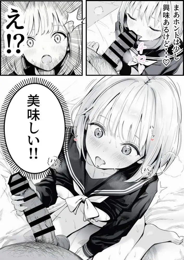 セックスしないと出られない部屋に親友のパパと閉じ込められたんですけど〜！？ - ページ86