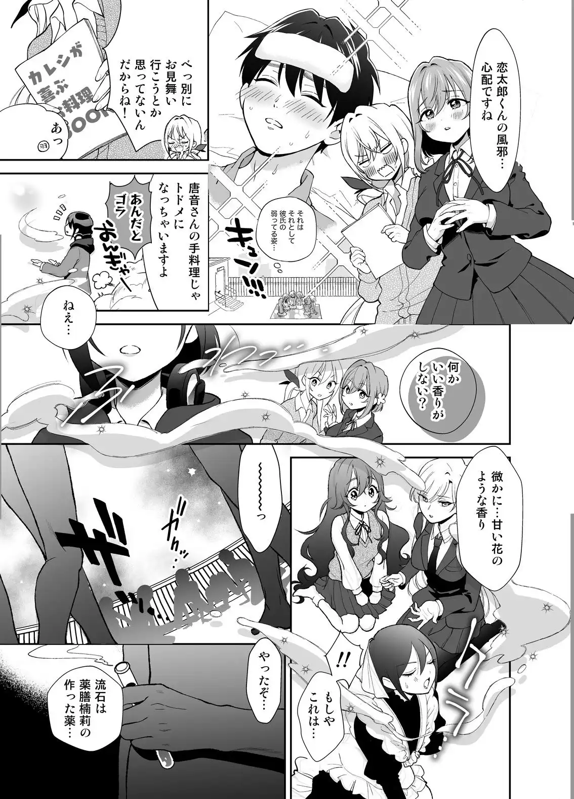 100カノヒロインとおクスリHする本