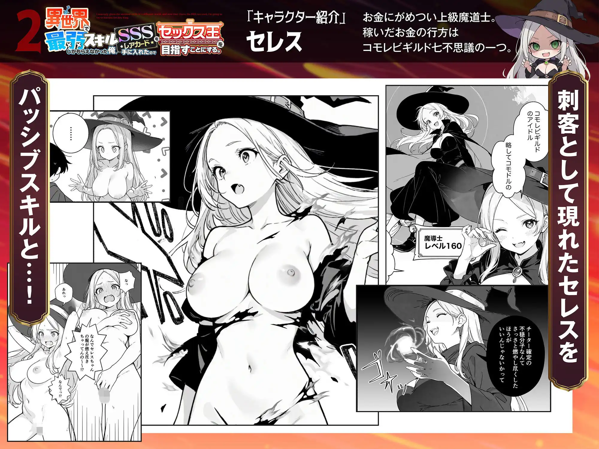 異世界で最弱スキルしかもらえなかった俺、SSSレアカードを手に入れたのでセックス王を目指すことにする。2