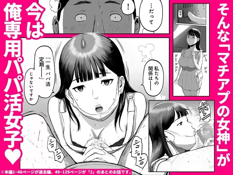 シンママパパカツ3