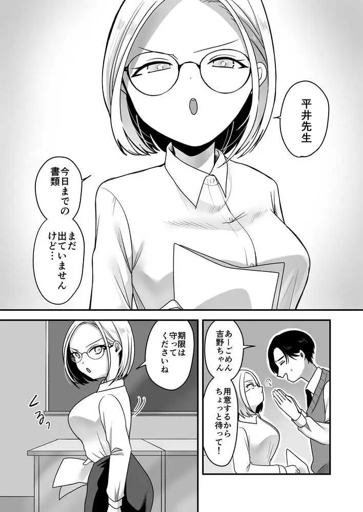 真面目な事務員にセックスの気持ちよさを教えるえっち - ページ02