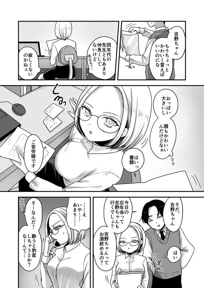 真面目な事務員にセックスの気持ちよさを教えるえっち - ページ03