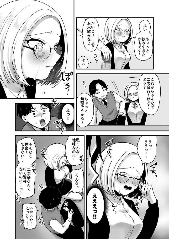 真面目な事務員にセックスの気持ちよさを教えるえっち - ページ05