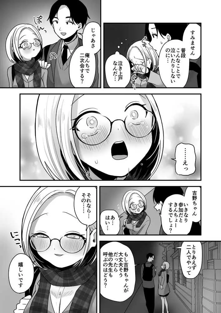 真面目な事務員にセックスの気持ちよさを教えるえっち - ページ08