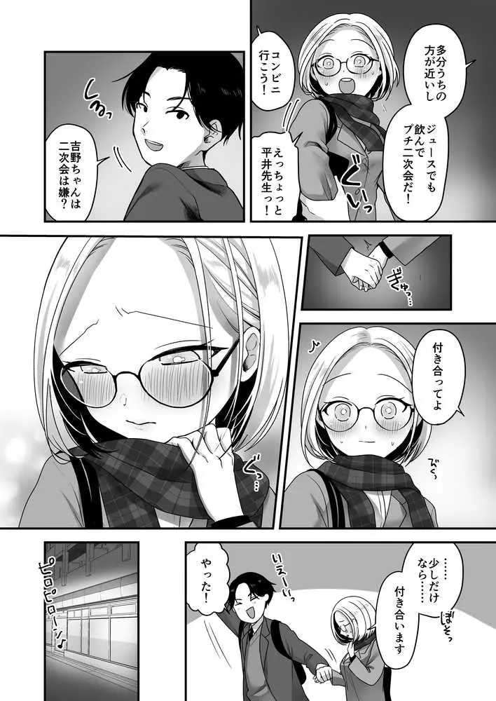 真面目な事務員にセックスの気持ちよさを教えるえっち - ページ09