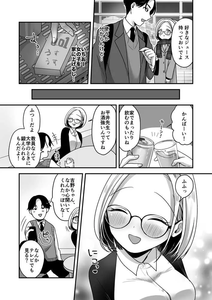 真面目な事務員にセックスの気持ちよさを教えるえっち - ページ10