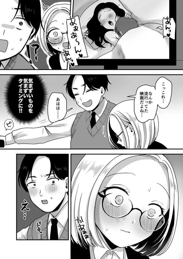 真面目な事務員にセックスの気持ちよさを教えるえっち - ページ11